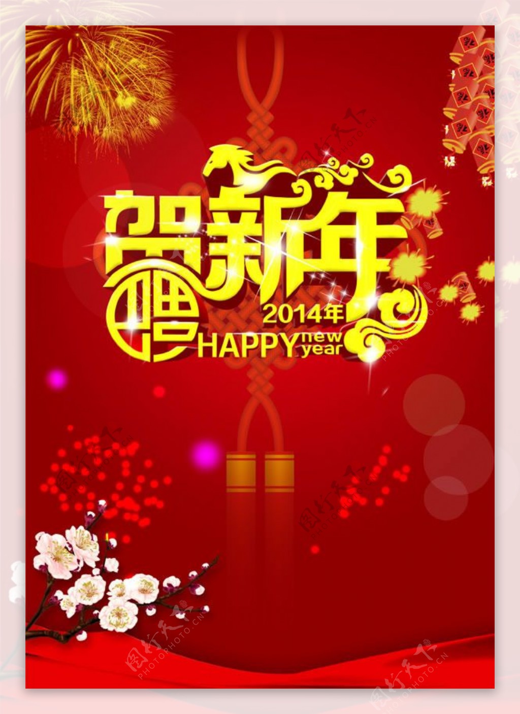 2014贺新年春节海报psd素材