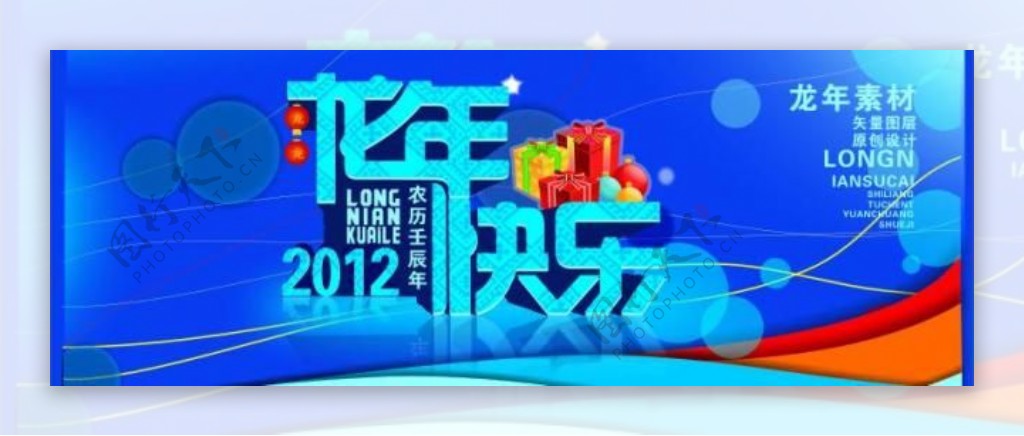 2012龙年快乐灯笼装饰线条图片