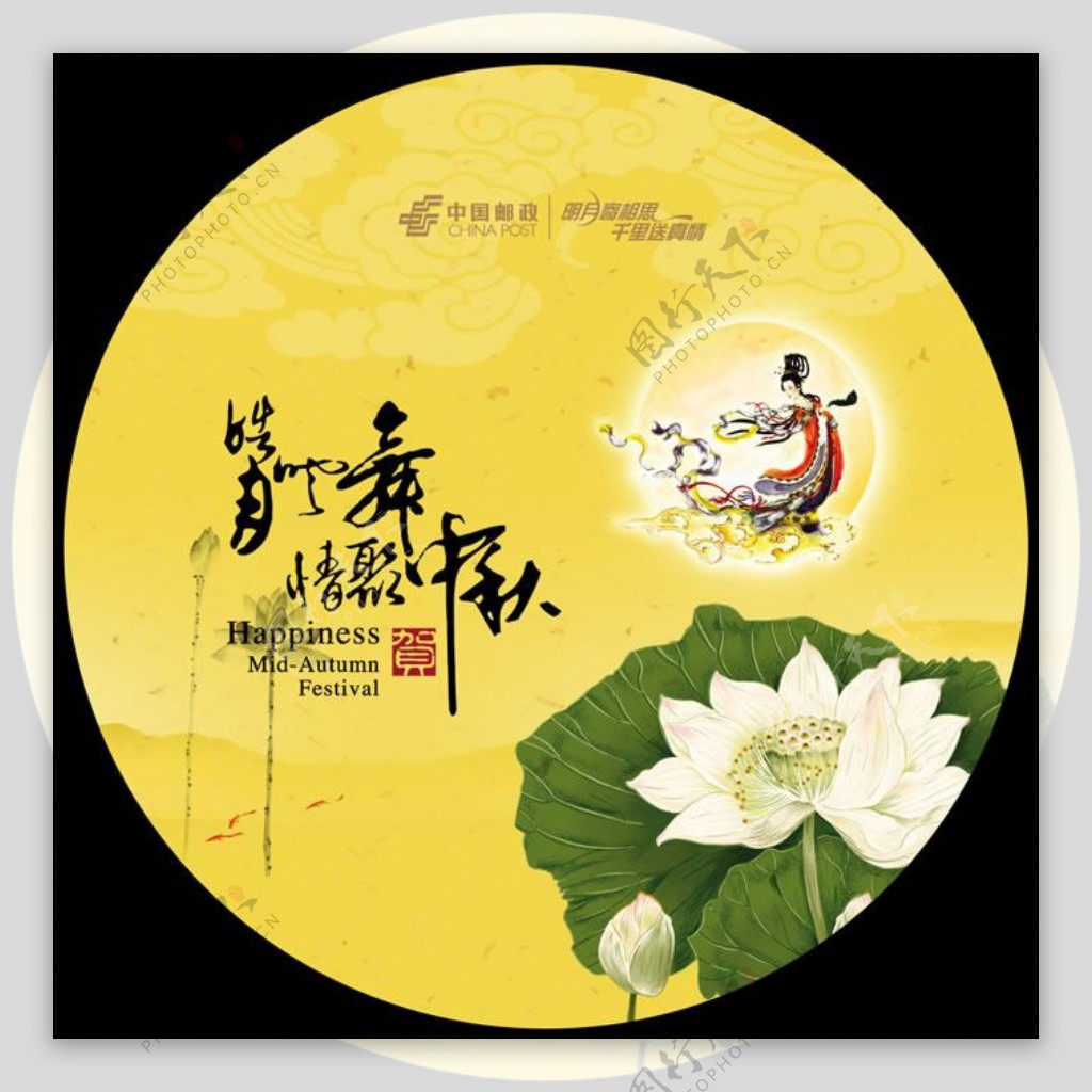中国邮局中秋节创意地贴海报