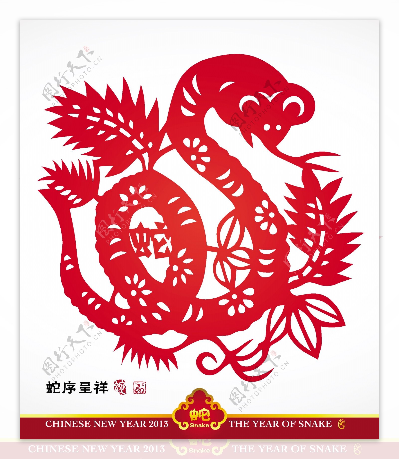 矢量中国传统剪纸的蛇翻译年年吉祥的蛇
