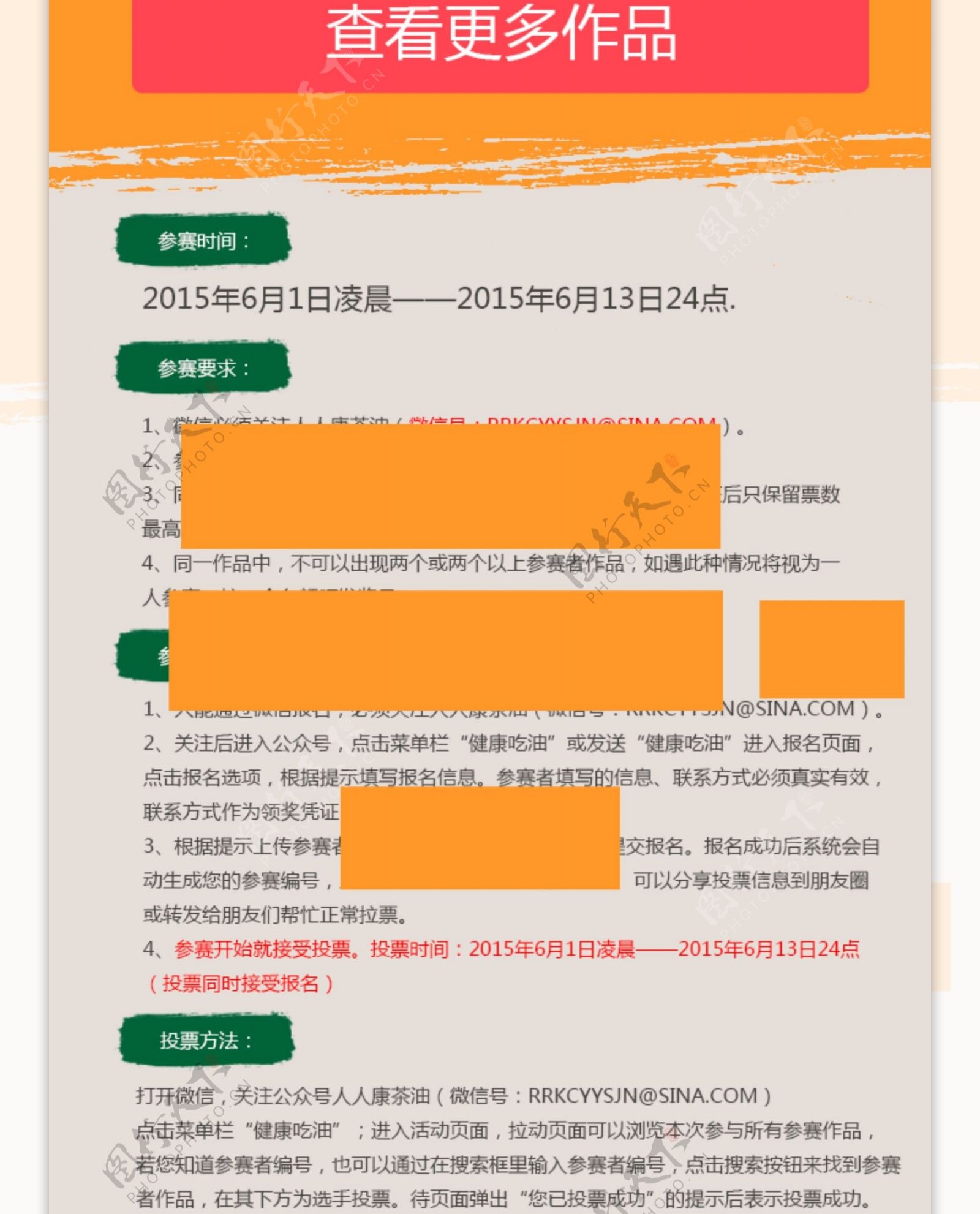 微信活动专题移动端投票图片