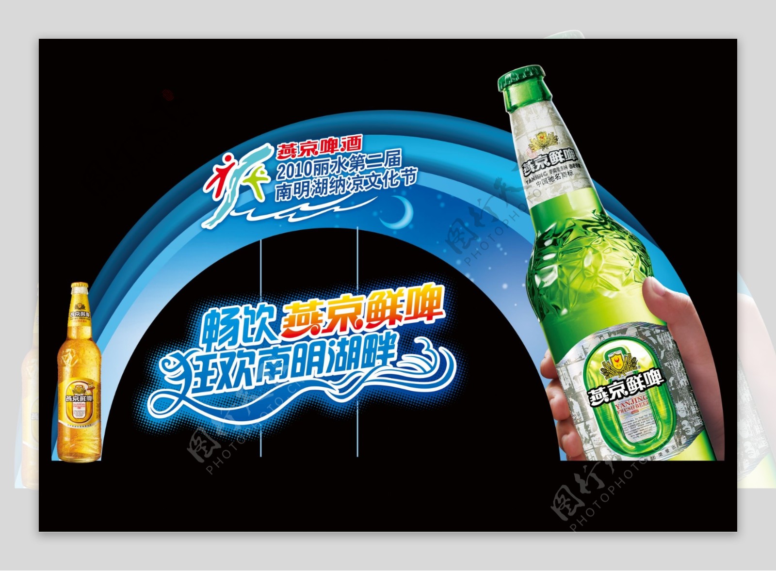 燕京啤酒纳凉节图片