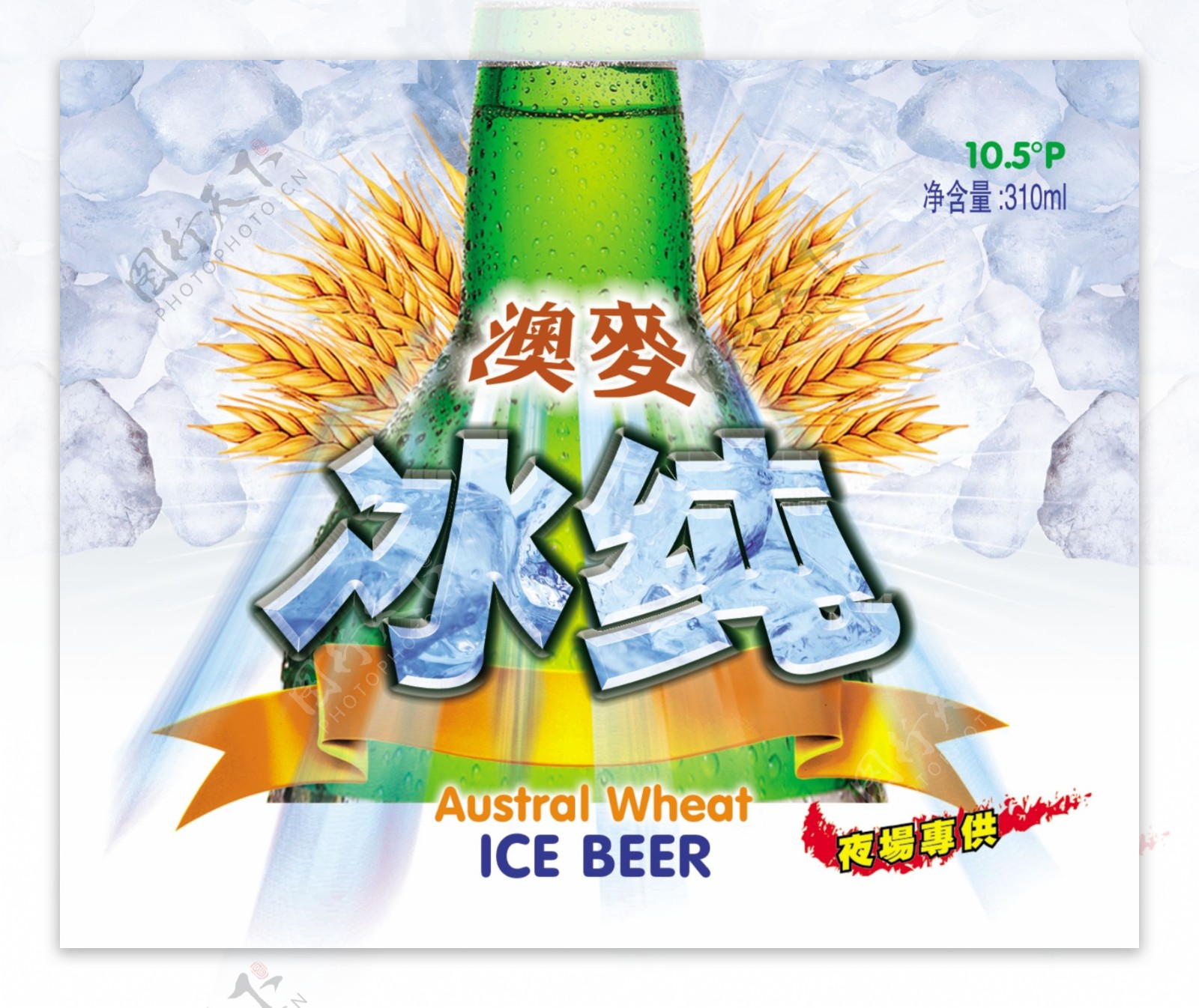 澳麦冰纯啤酒包装设计师DVD01