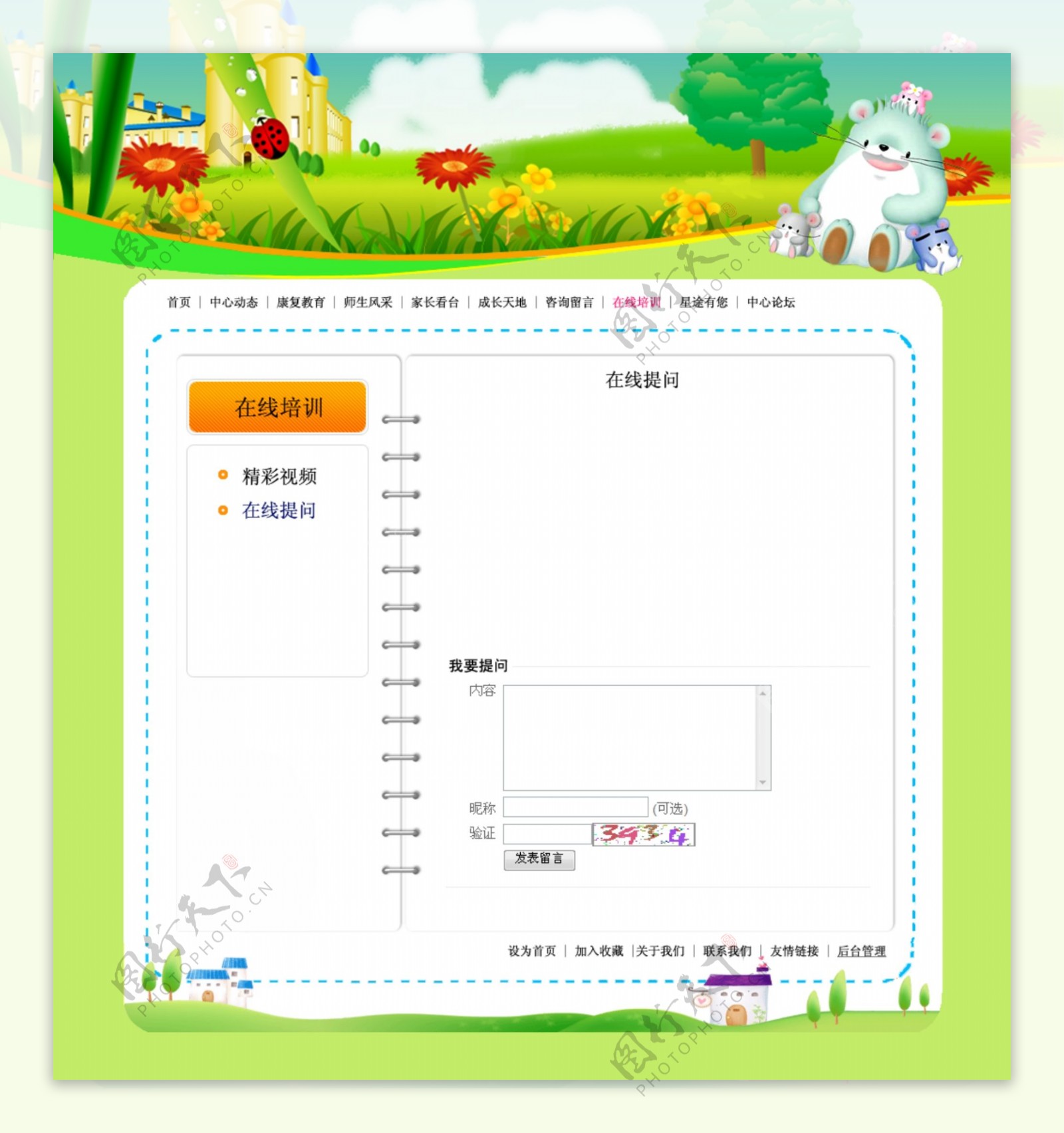 宝宝成长网页模版在线提问图片