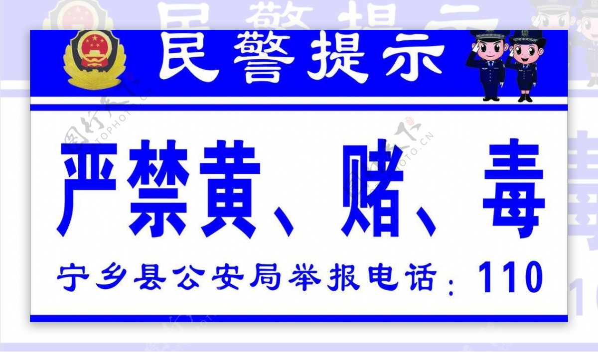 民警提示图片