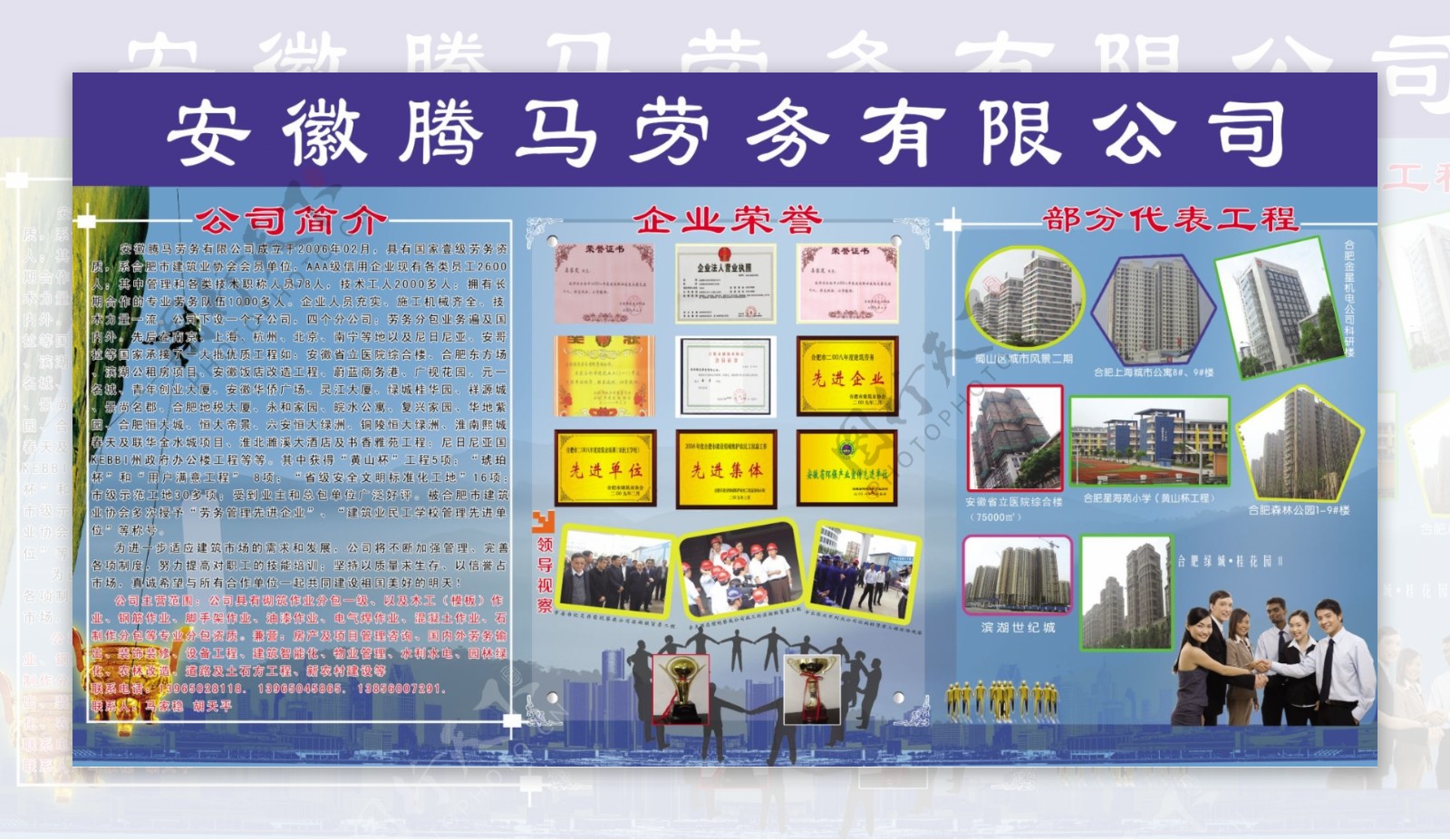 安徽腾马劳务公司展板图片