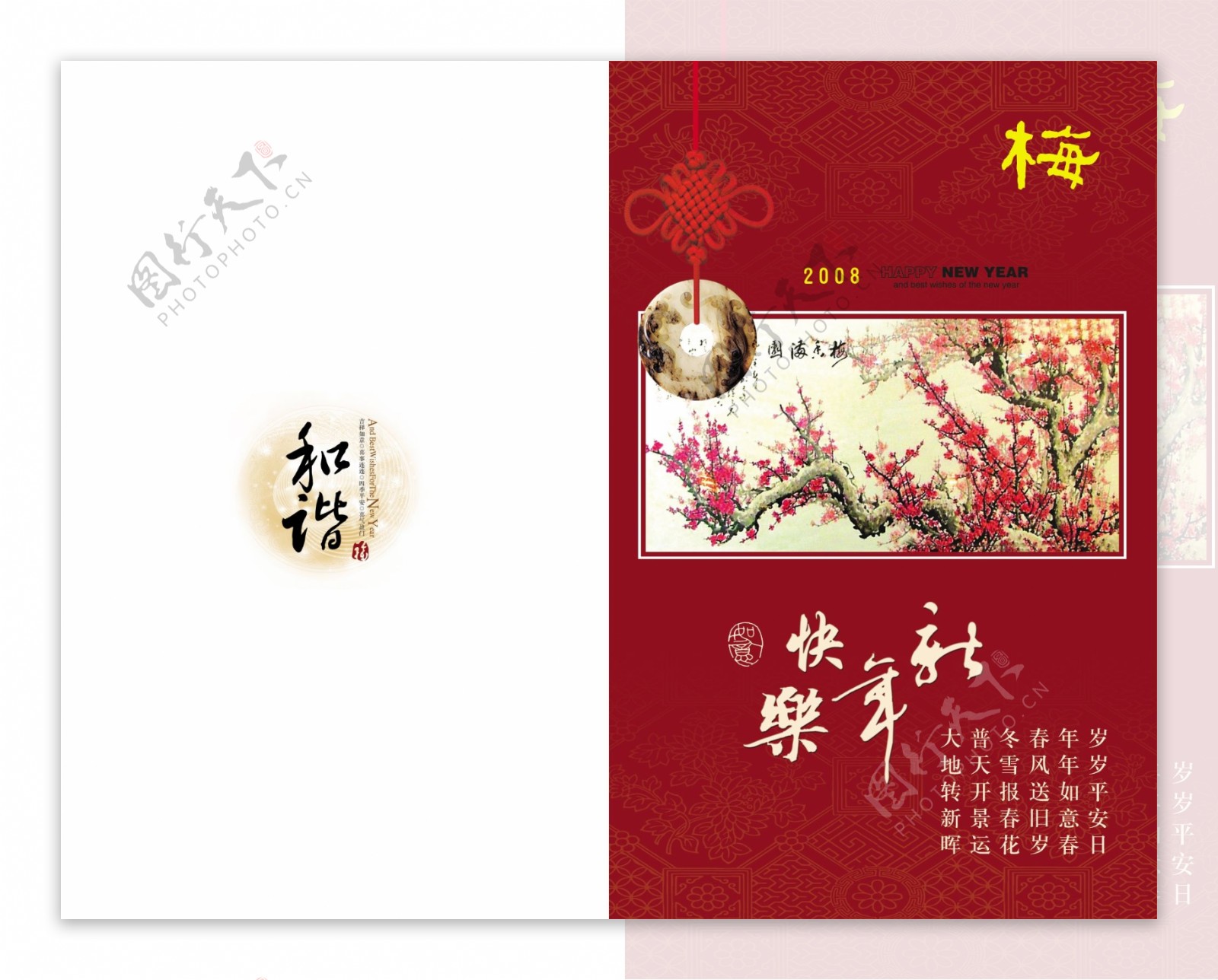 邮政贺卡梅花贺卡设计新年快乐贺卡卡片设计