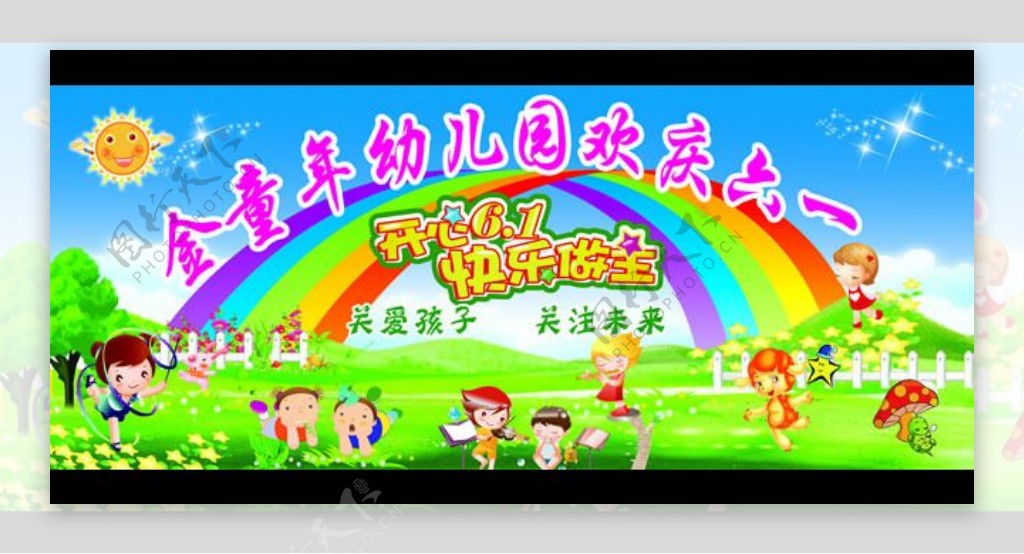 幼儿园庆六一海报PSD素材