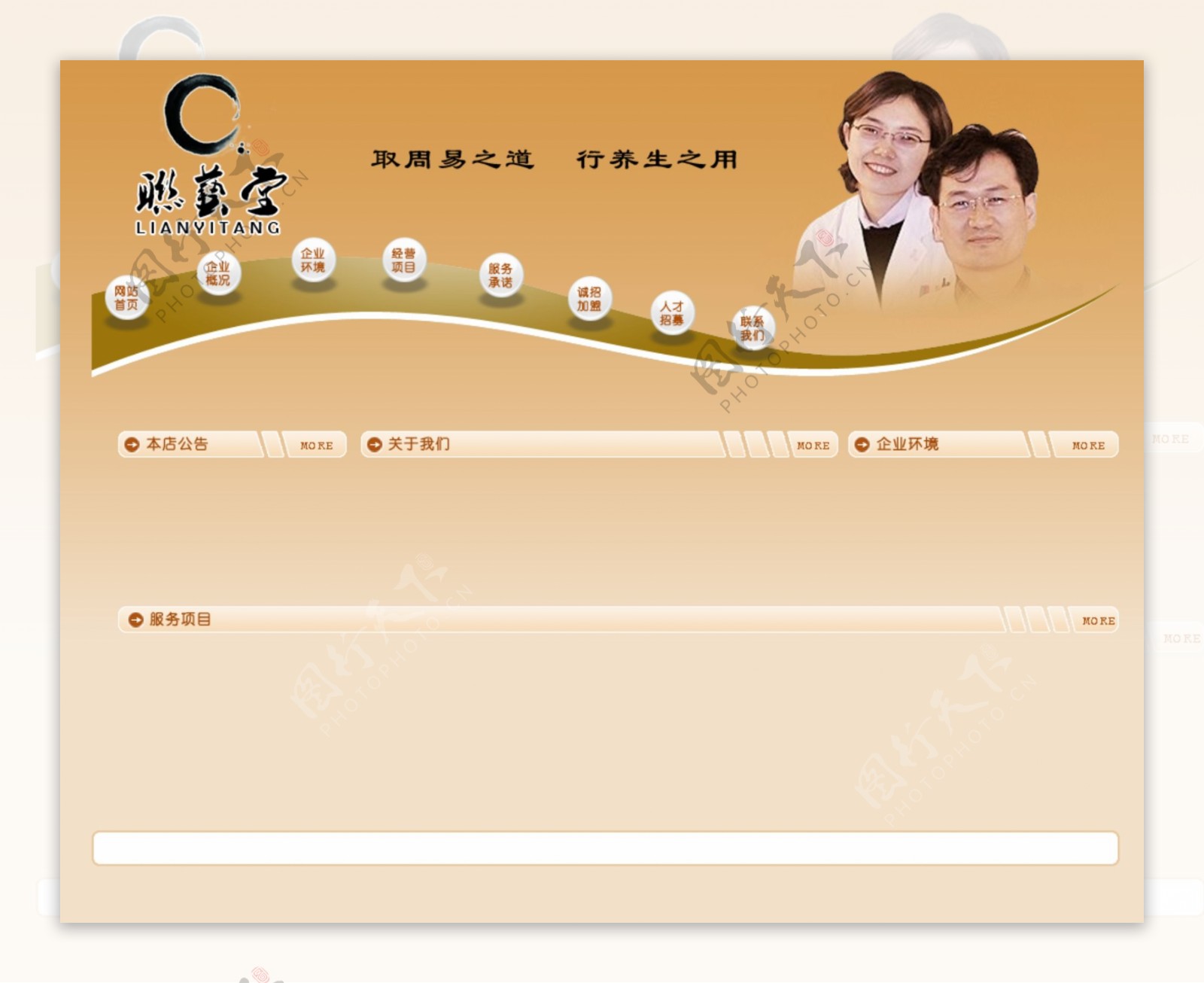中医网站模板图片