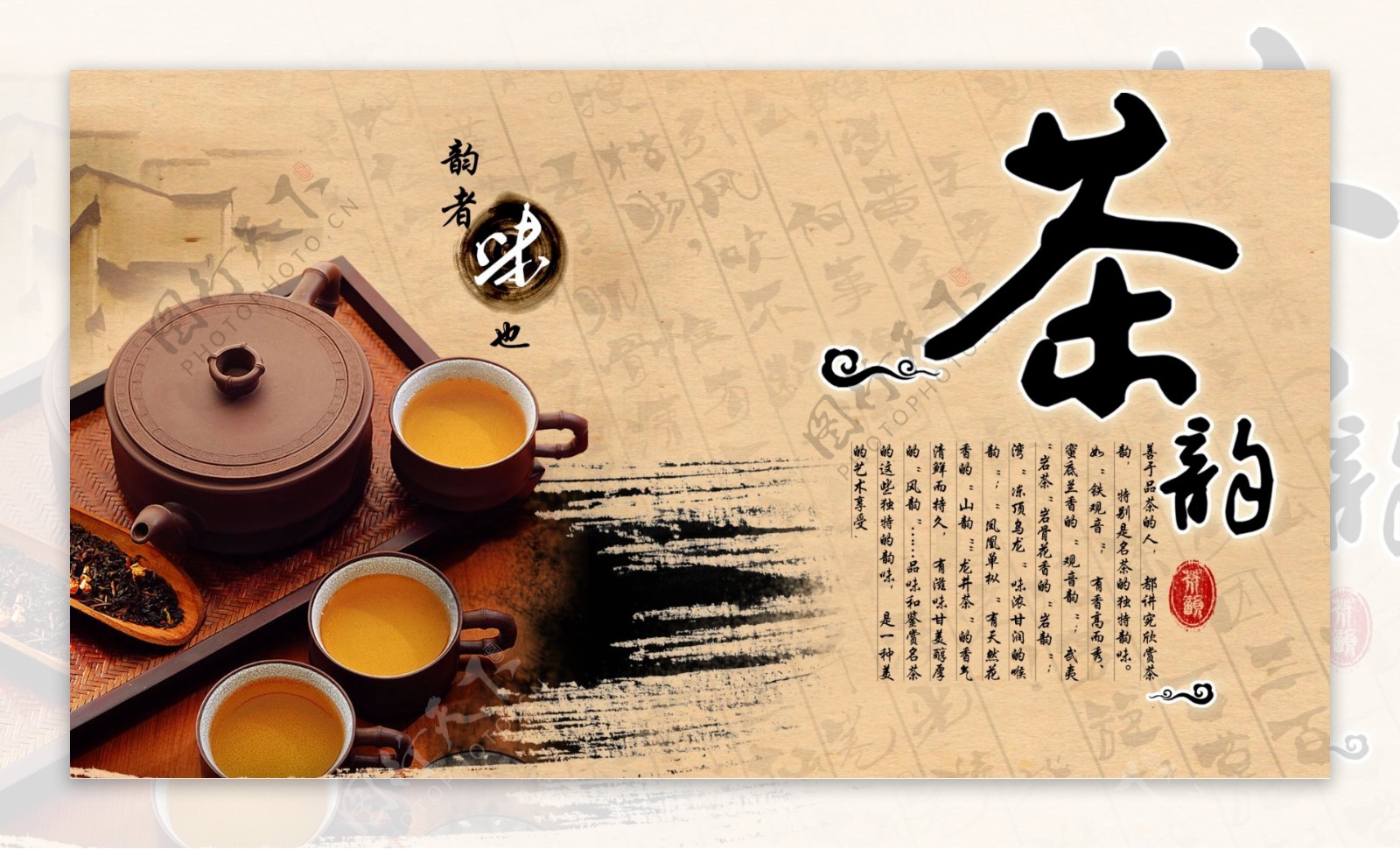 茶韵文化PSD素材