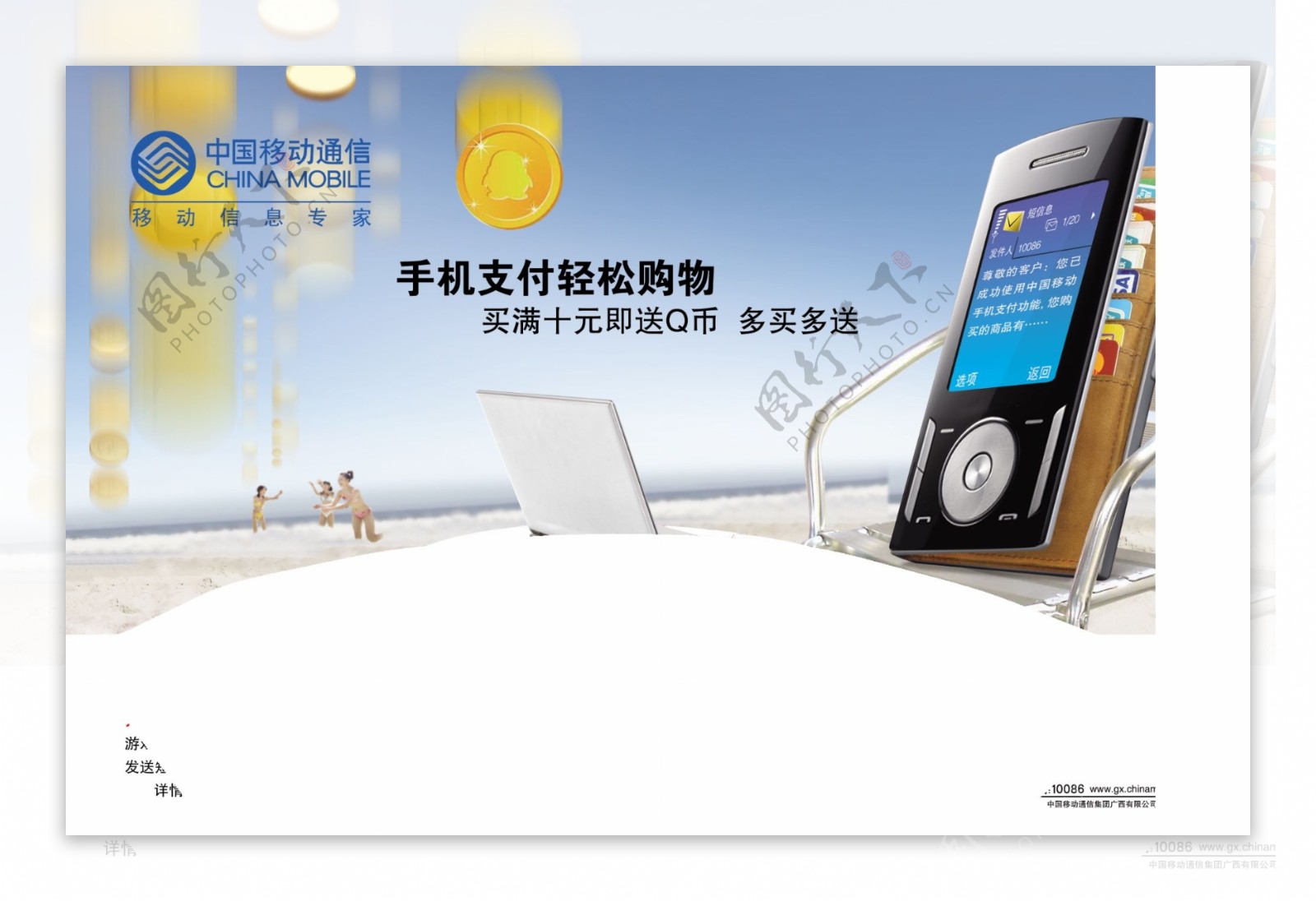 中国移动手机充值业务广告海报