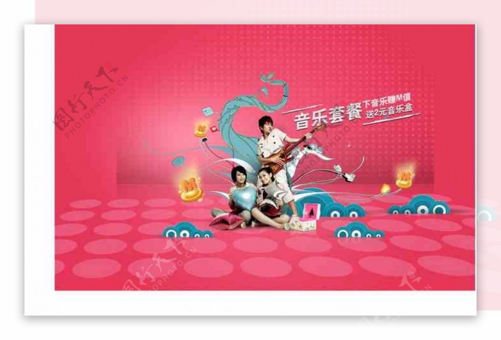 中国移动音乐套餐海报设计素材cdr
