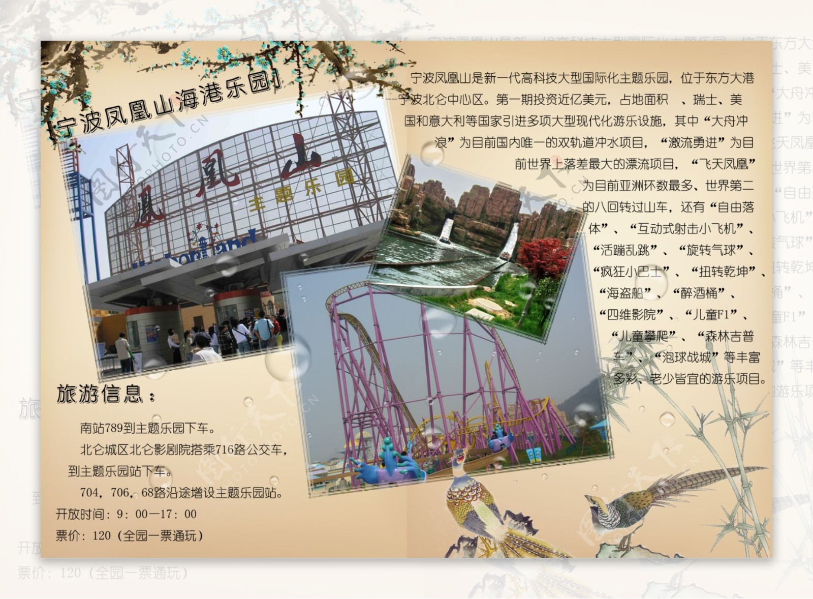 宁波旅游手册之凤凰山主题公园图片