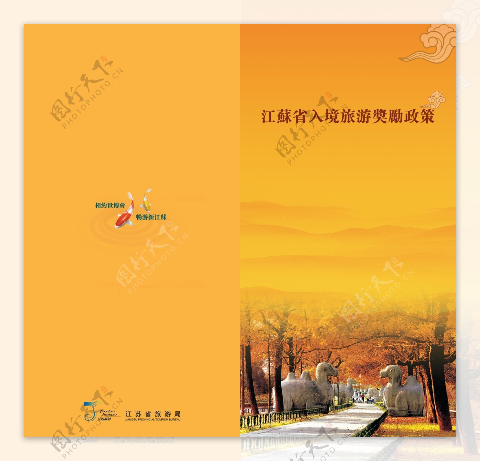 旅游政策画册封面图片