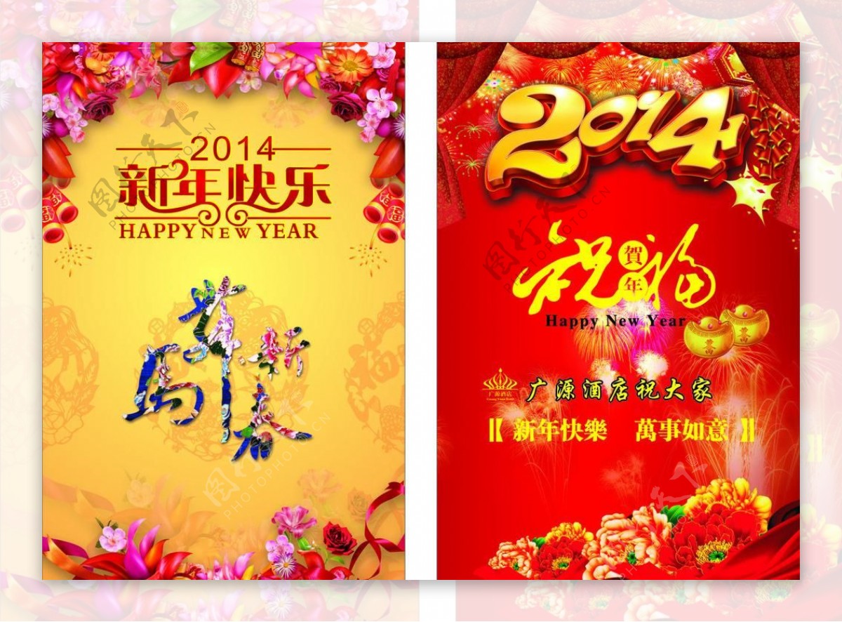 新春2014图片