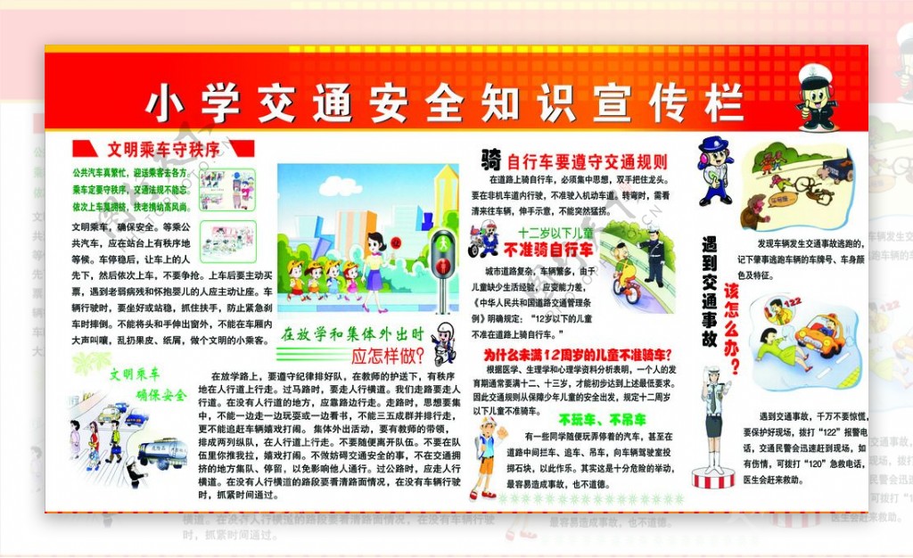 小学交通安全图片