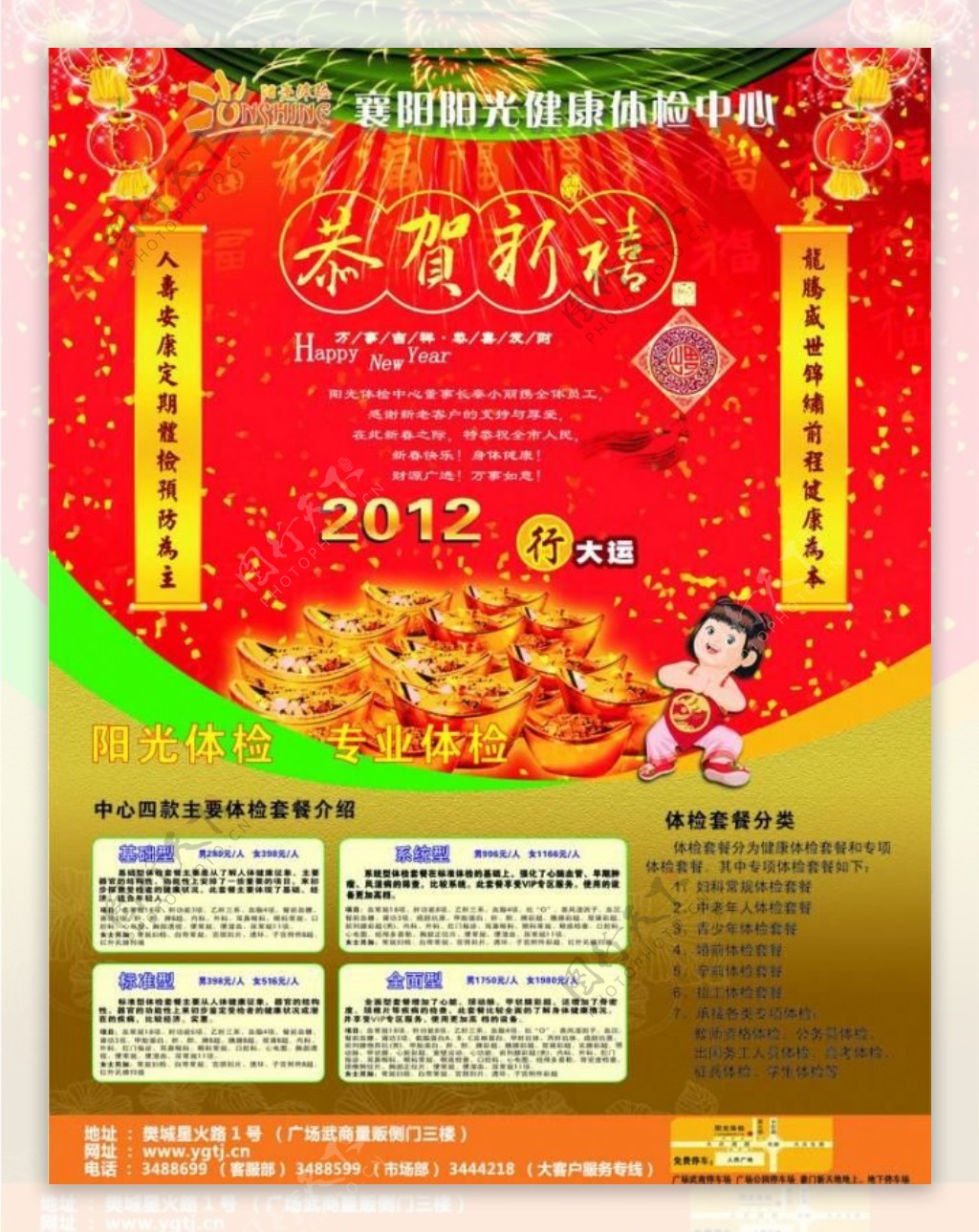 春节广告图片