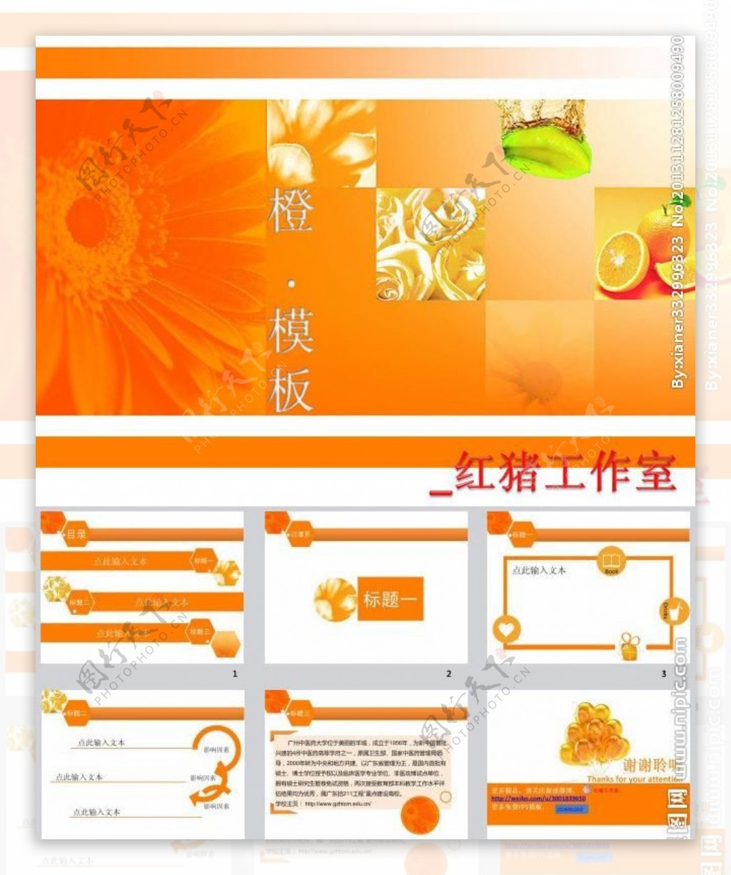 橙色设计ppt模板图片