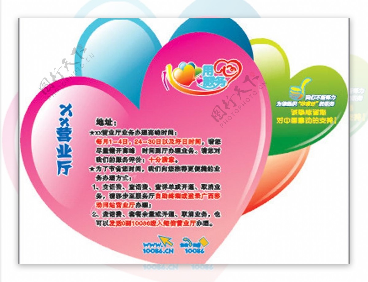 中国移动营业厅用心服务提示贴图片