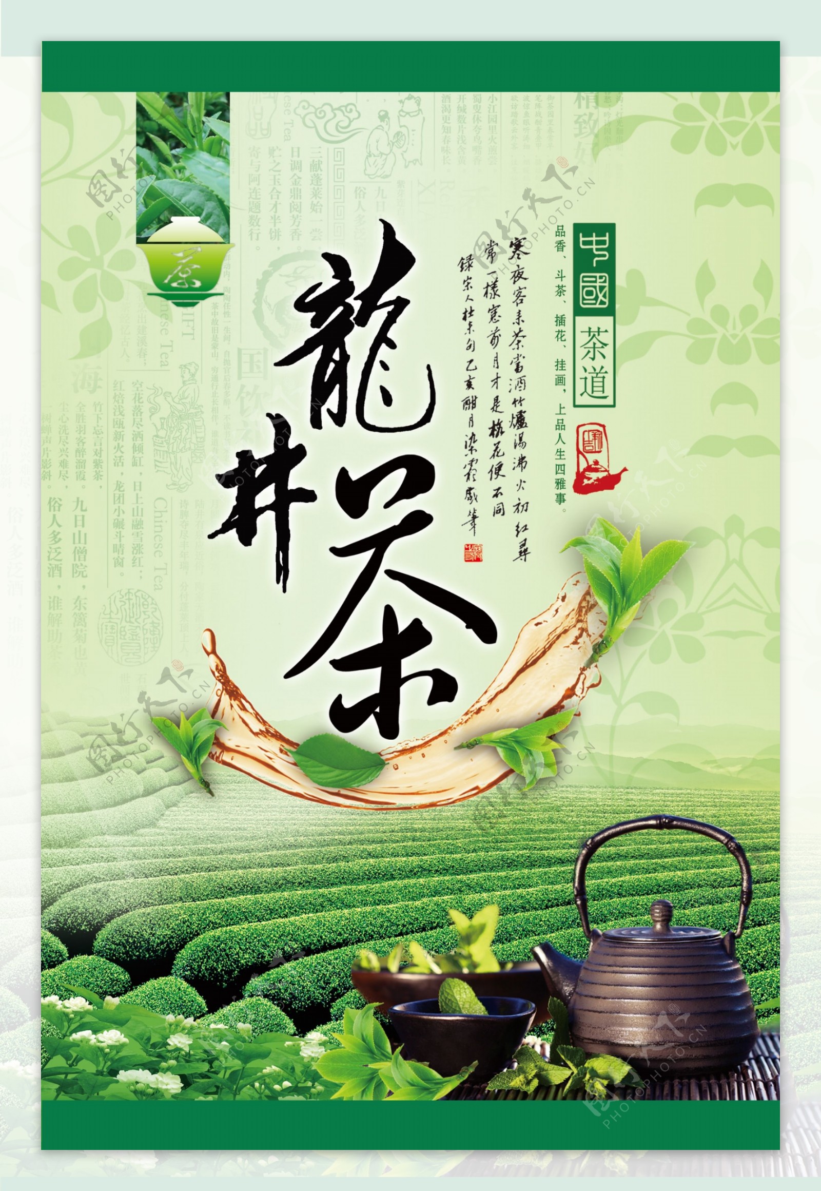 龙井茶包装图片