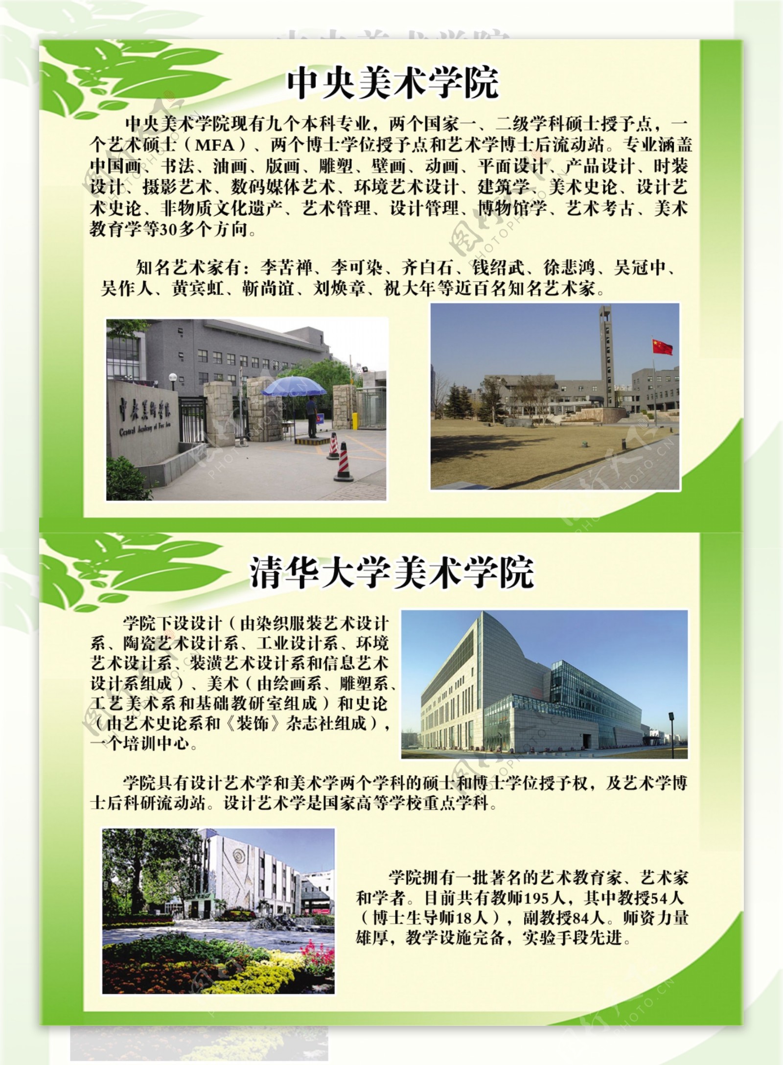 清华大学美术学院中央美术学院