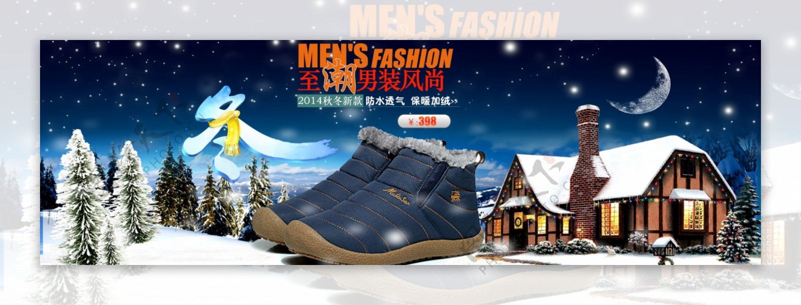冬季淘宝靴鞋海报活动模板