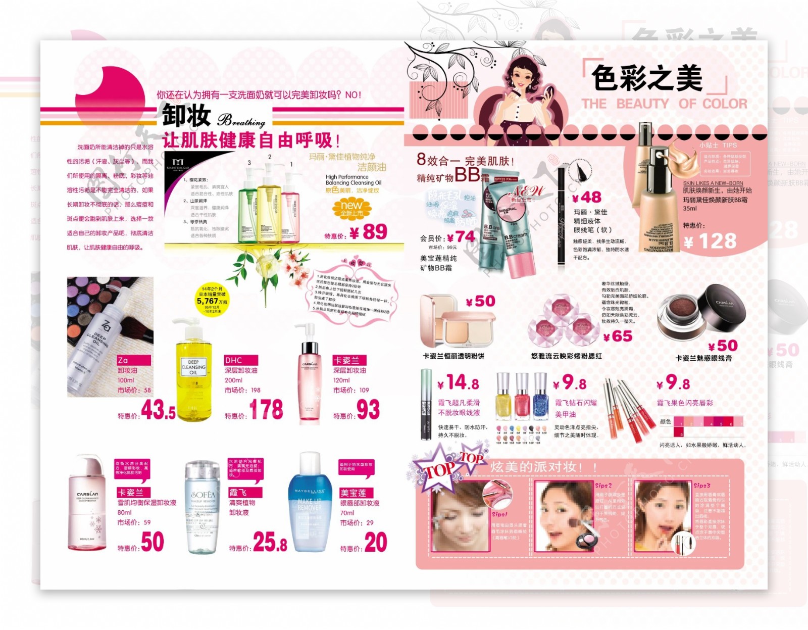 化妆品宣传dm图片