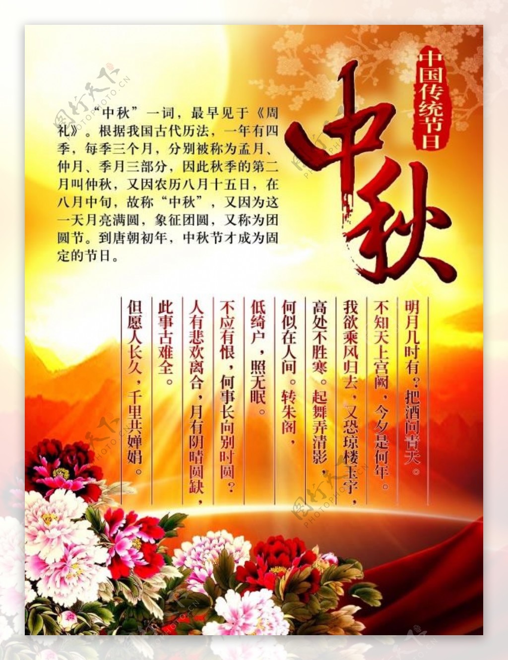中秋节宣传海报psd设计素材