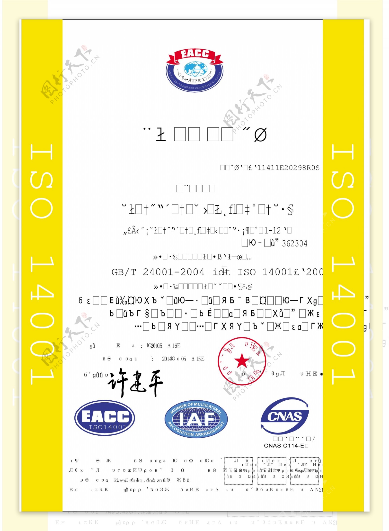 北京东方纵横认证证书