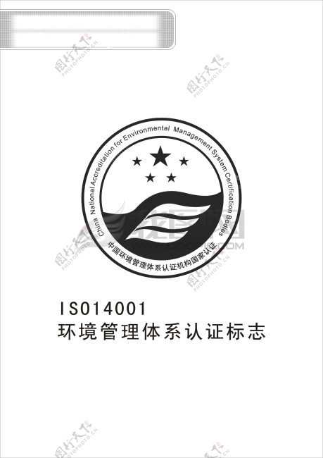中国环境管理体系认证机构国家认证