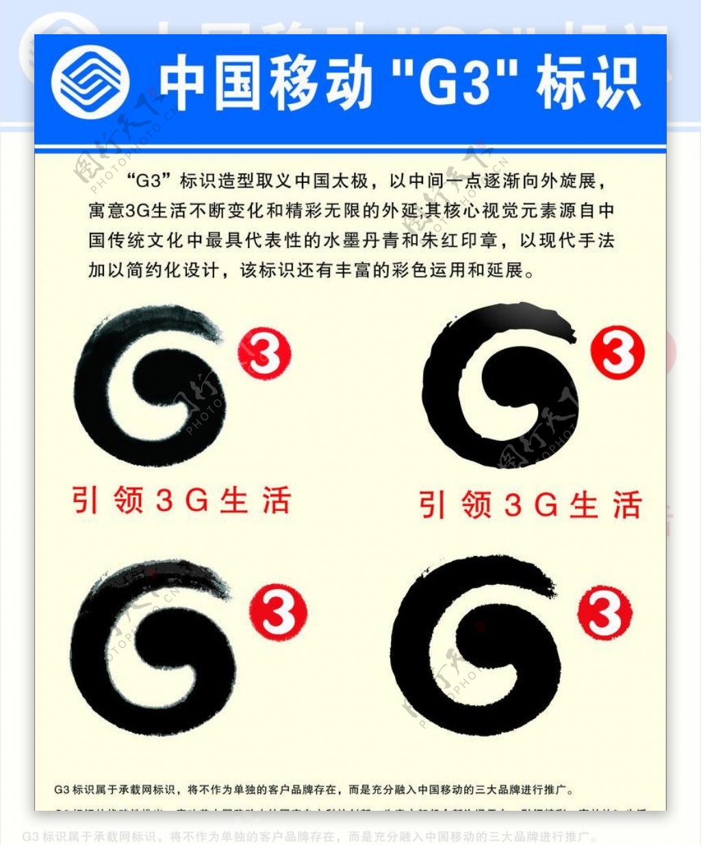 中国移动3g标志图片