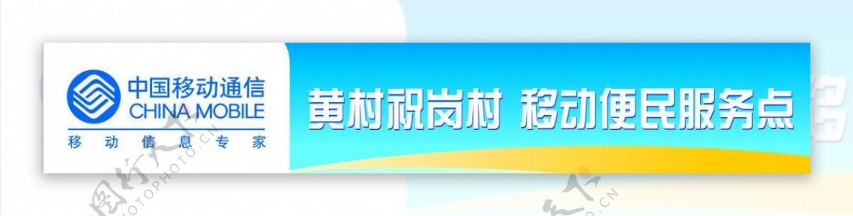 2010移动新元素招牌设计图片