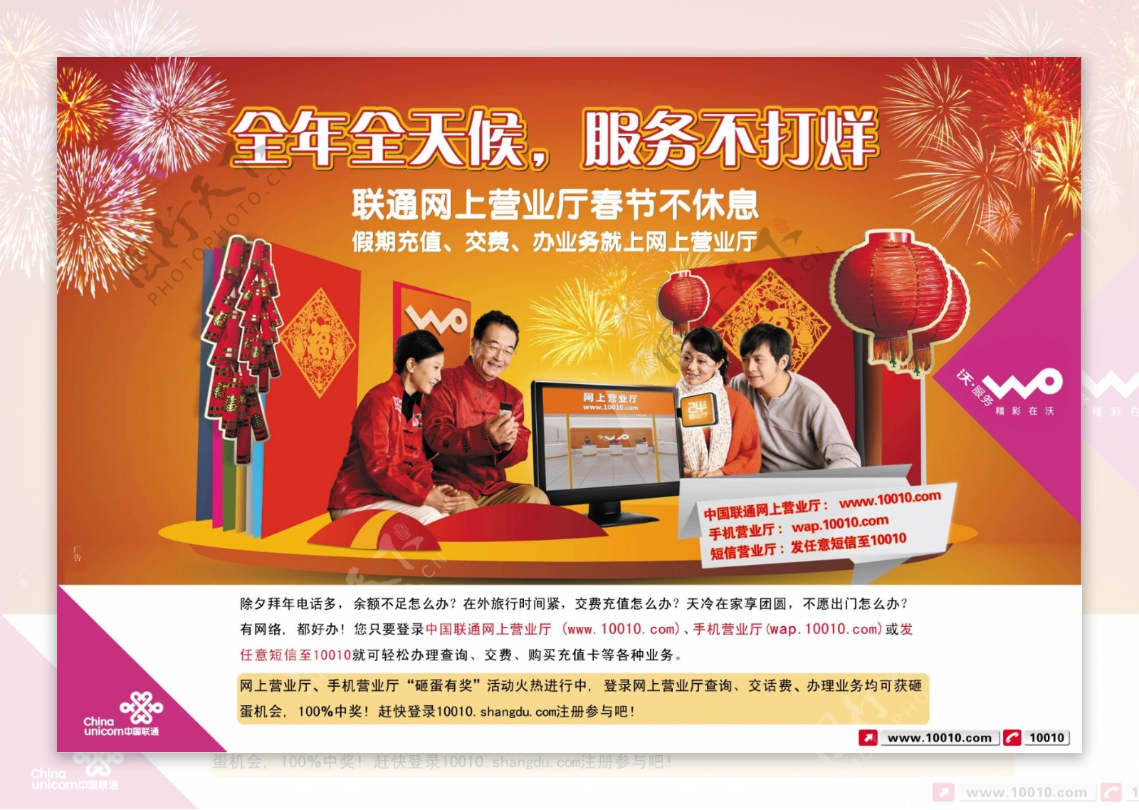 中国联通春节宣传海报底图未分层图片