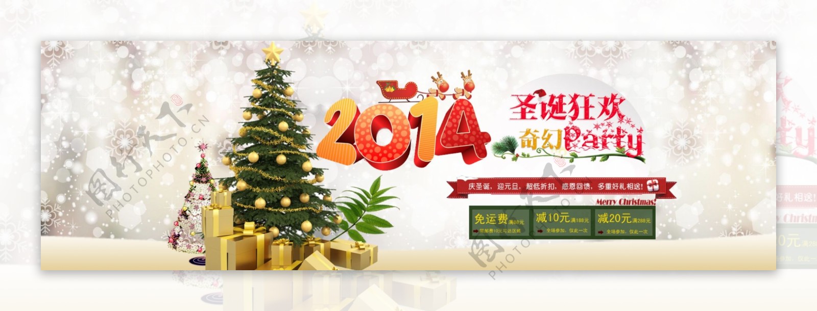 2014圣诞狂欢大海报