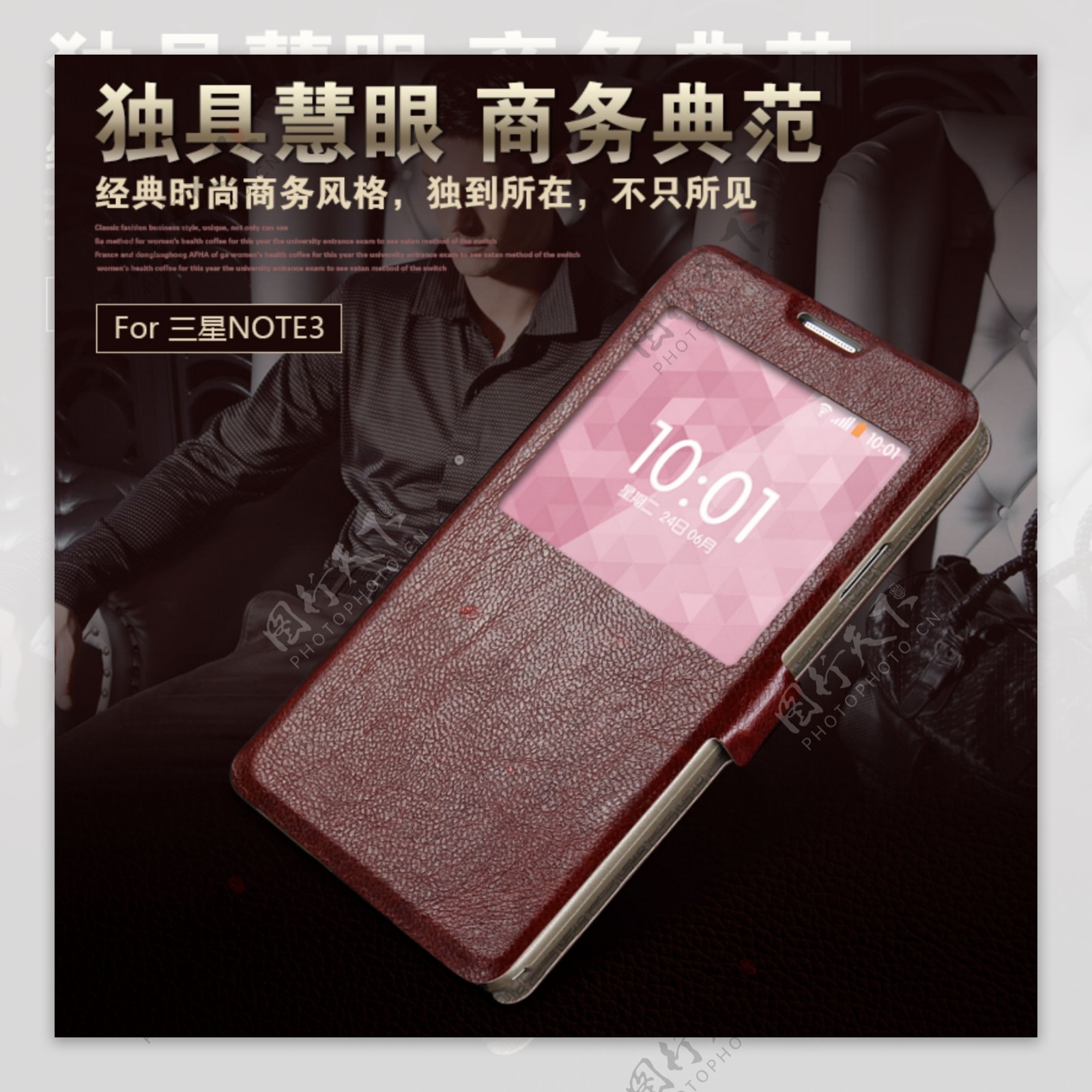 棕色手机保护套商务皮套主图设计PSD下载