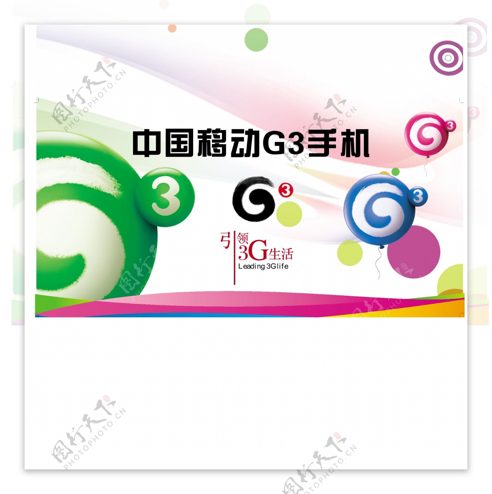 中国移动g3手机柜台背景图片