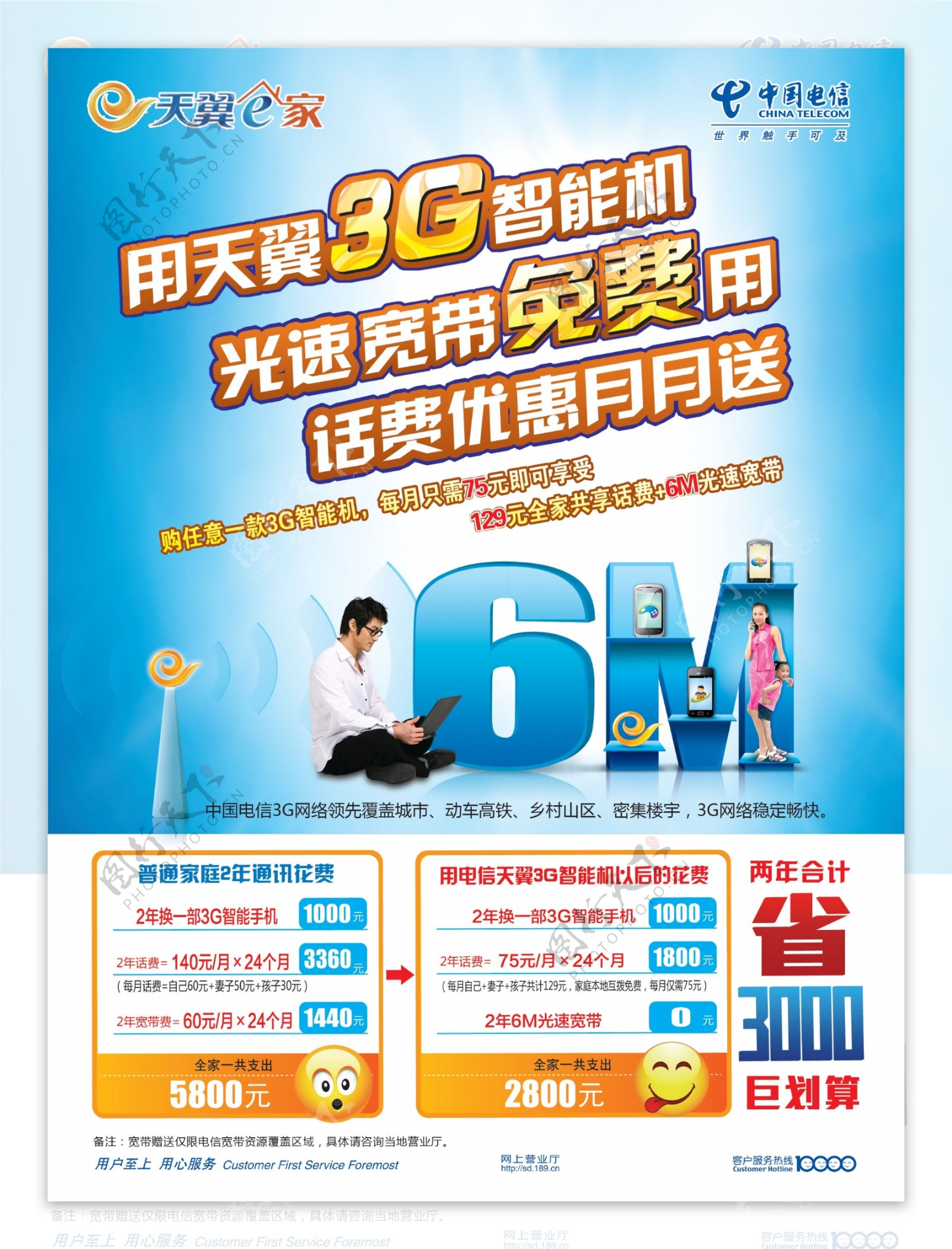 中国电信智能机宽带单页图片