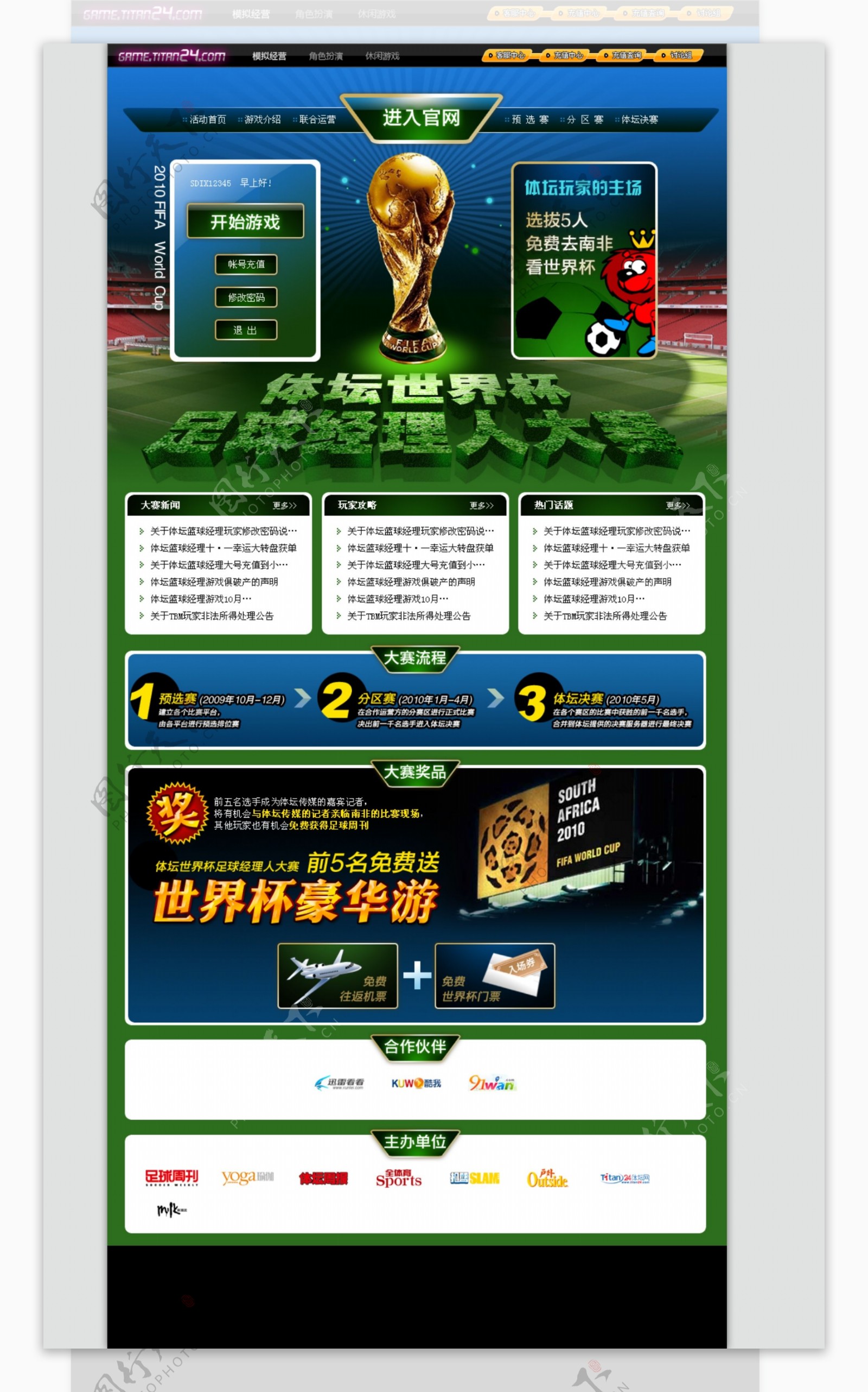 足球经理大赛专题页面图片