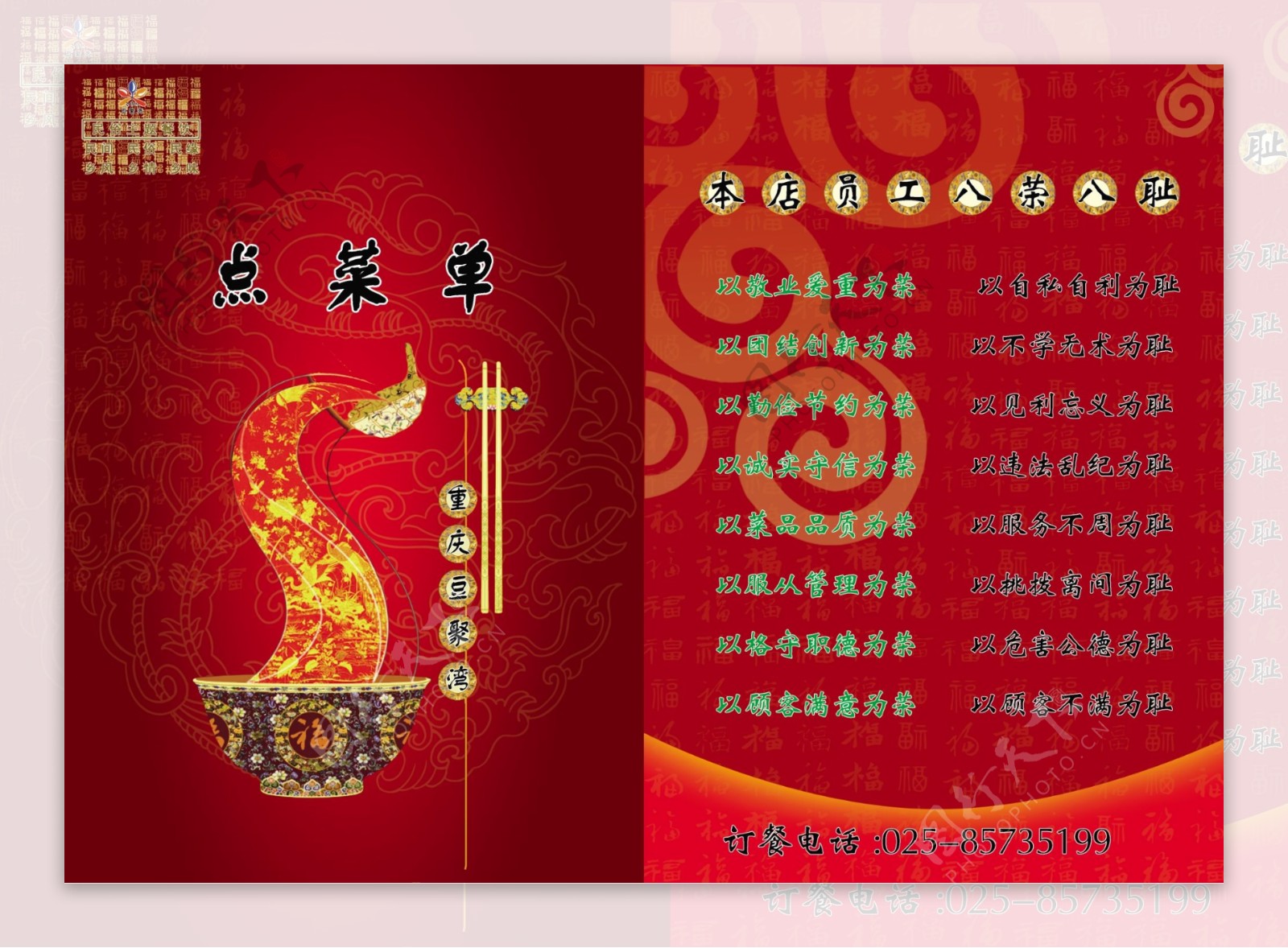 中式菜单宣传页宣传单海报