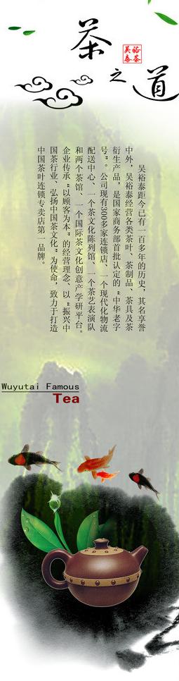 茶叶广告宣传展板图片