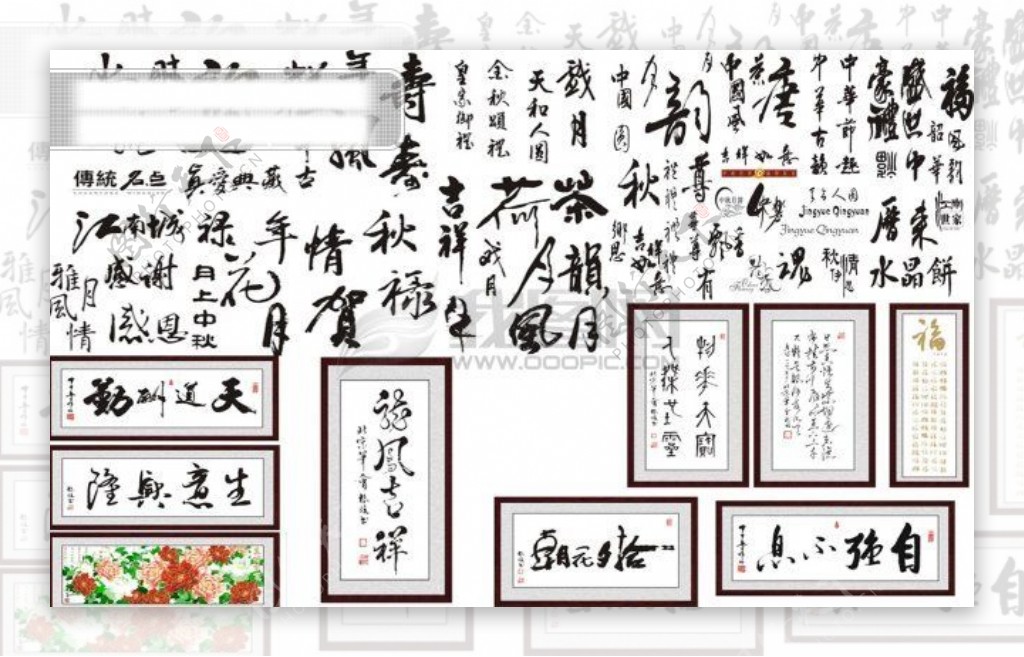 中国传统书法艺术