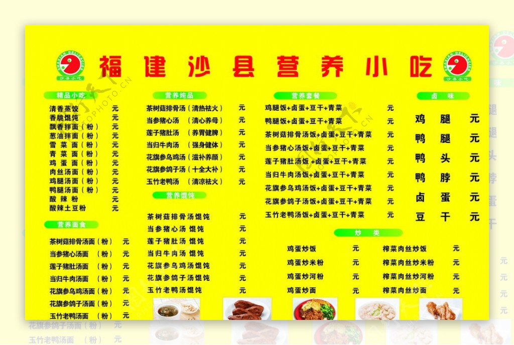 沙县营养小吃价格表图片
