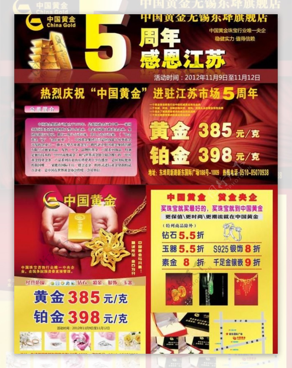 中国黄金5周年庆典图片