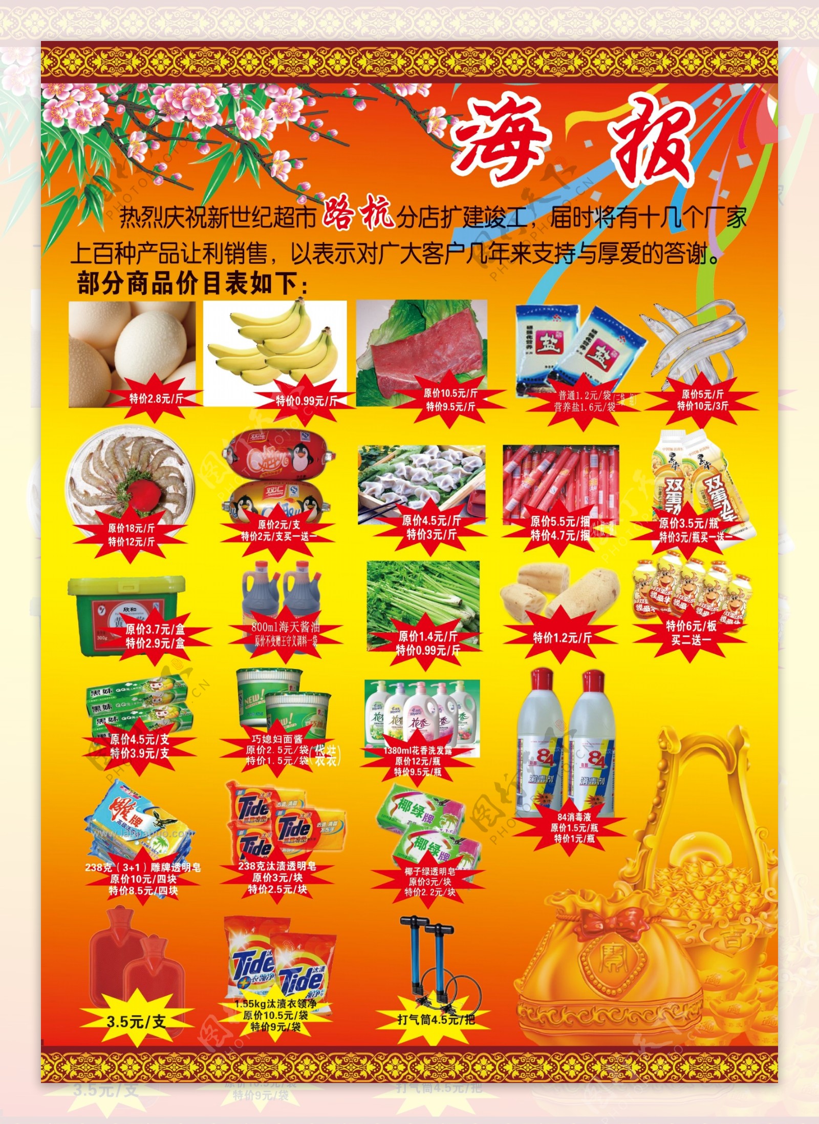 海报超市商品彩页副食品蔬菜图片