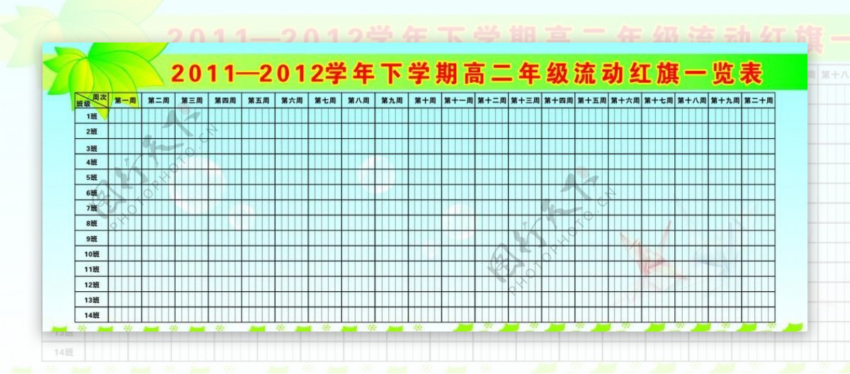 流动红旗一览表图片