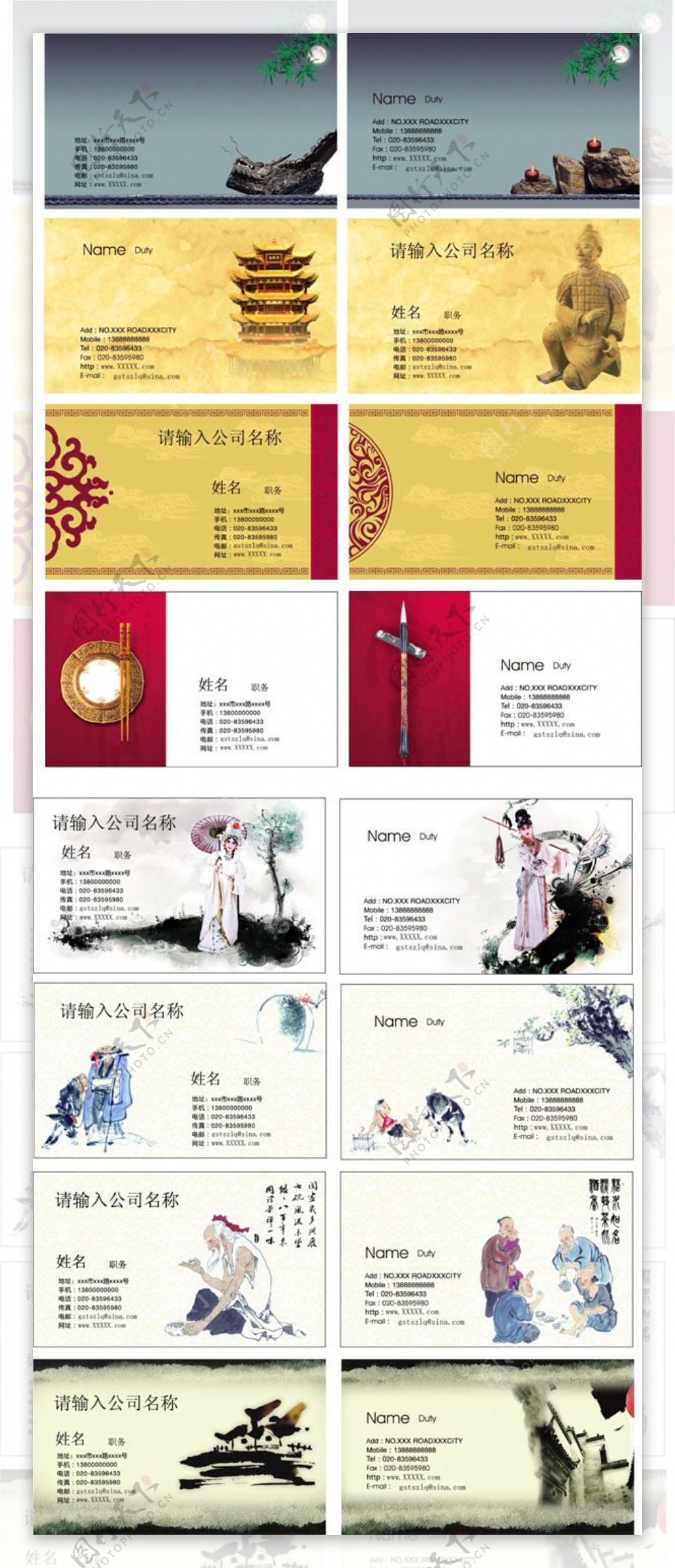中国风古典名片模板矢量图