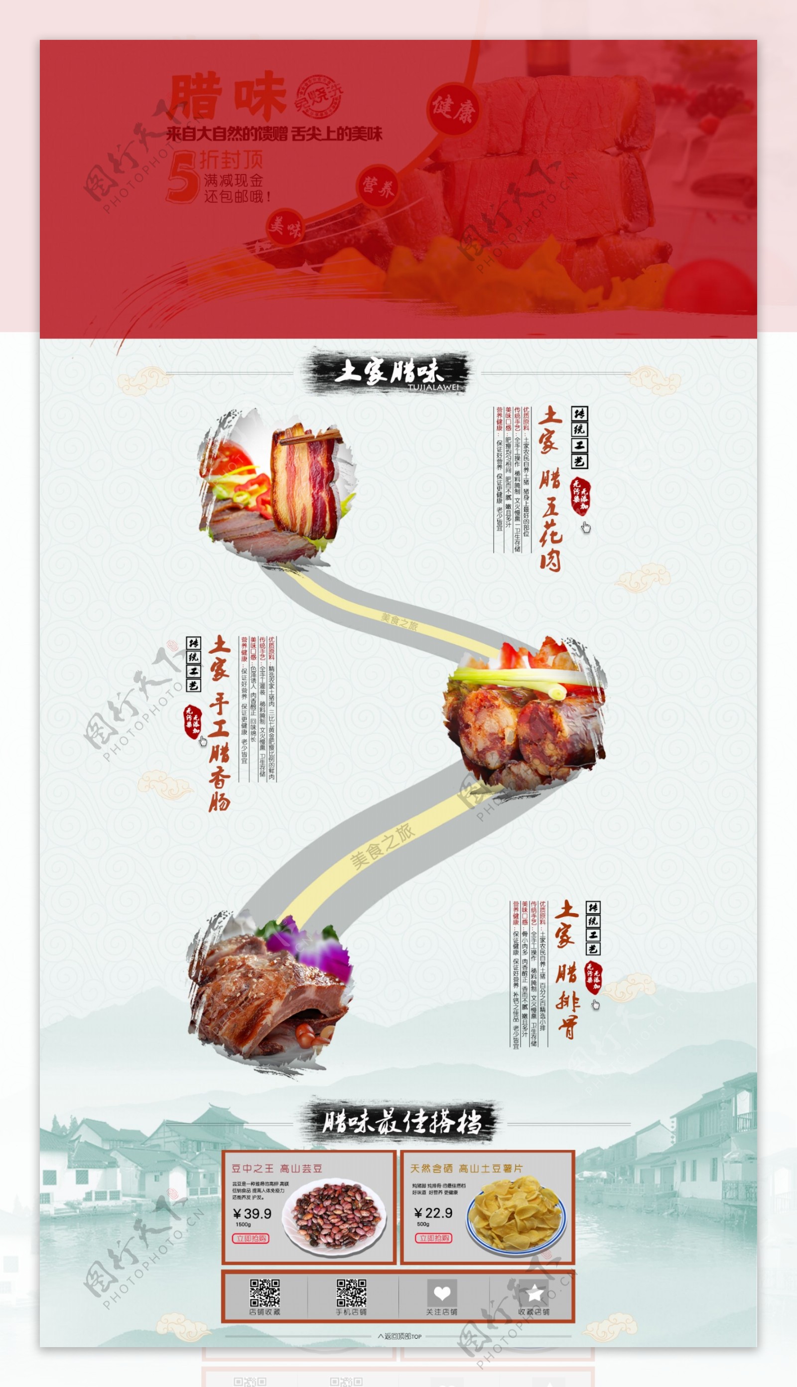 天猫首页美食中国风高清PSD模板