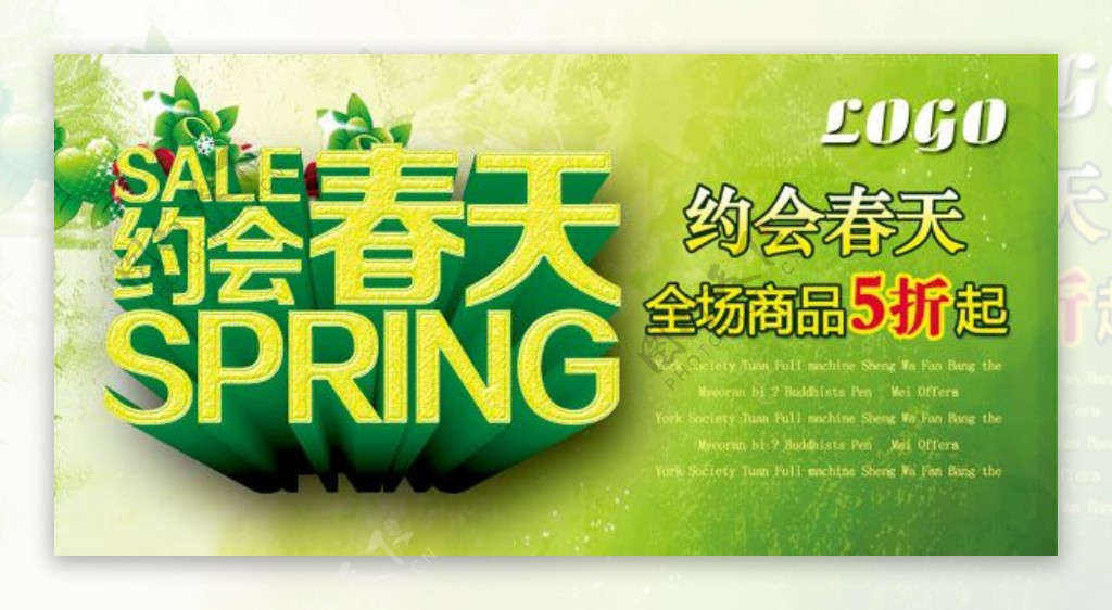 绿色创意约会春天促销海报PSD素材下载