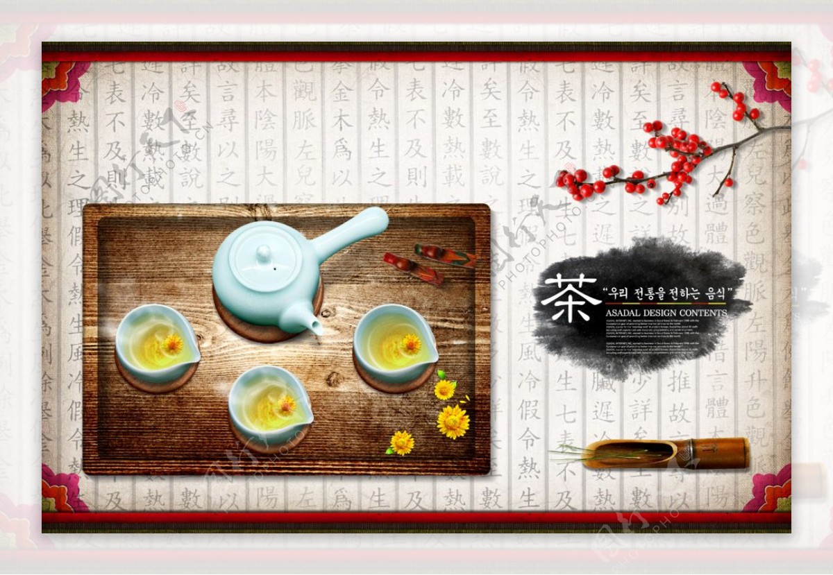 韩国茶文化茶道艺术PSD分层
