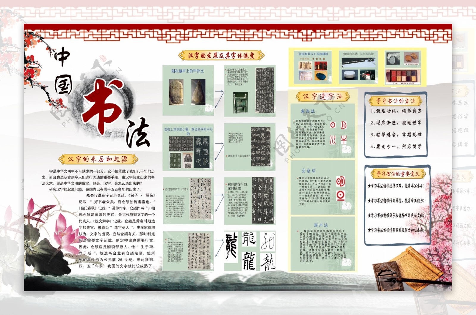 中国书法折页图片